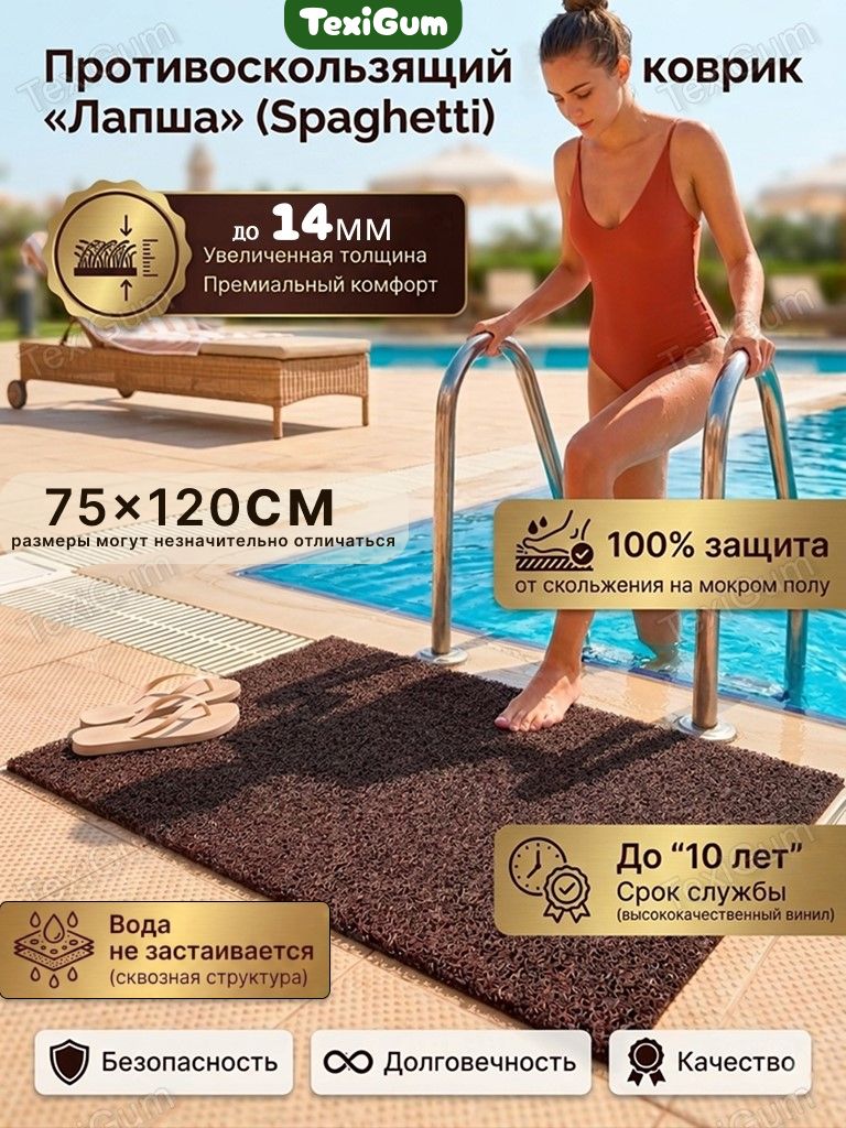 Коврик противоскользящий 75х120 см для бассейна и ванной ПВХ покрытие TexiGum Moss PRO без основы